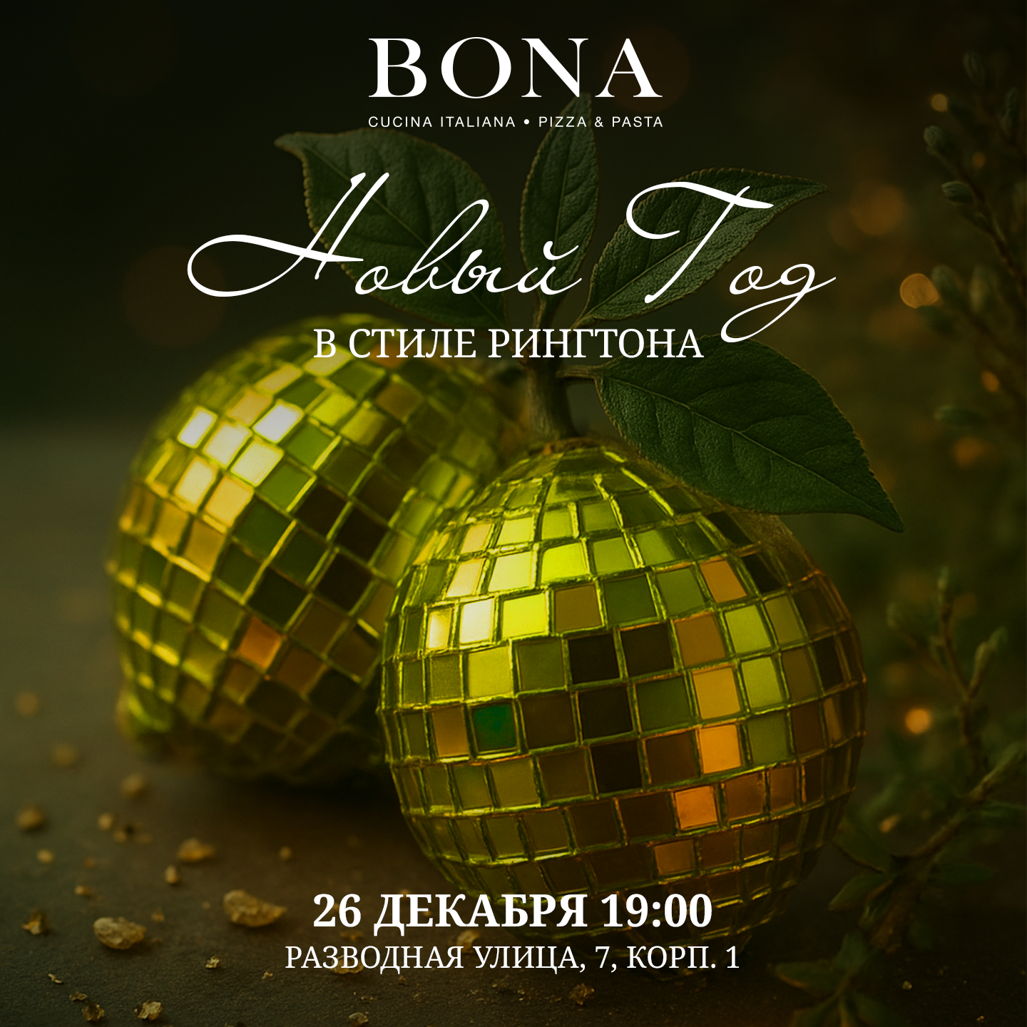 Новый год в стиле рингтона в Петергофе